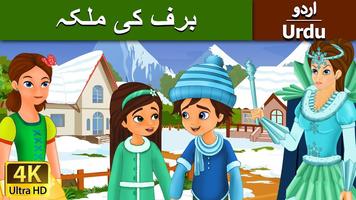 اردو پریوں کی کہانیاں(Urdu Fairy Tales) Affiche