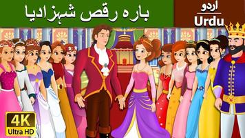 اردو پریوں کی کہانیاں(Urdu Fairy Tales) capture d'écran 1