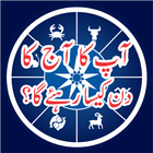 Daily Horoscope آئیکن