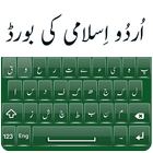 Islamic Urdu Keyboard - Islami icon