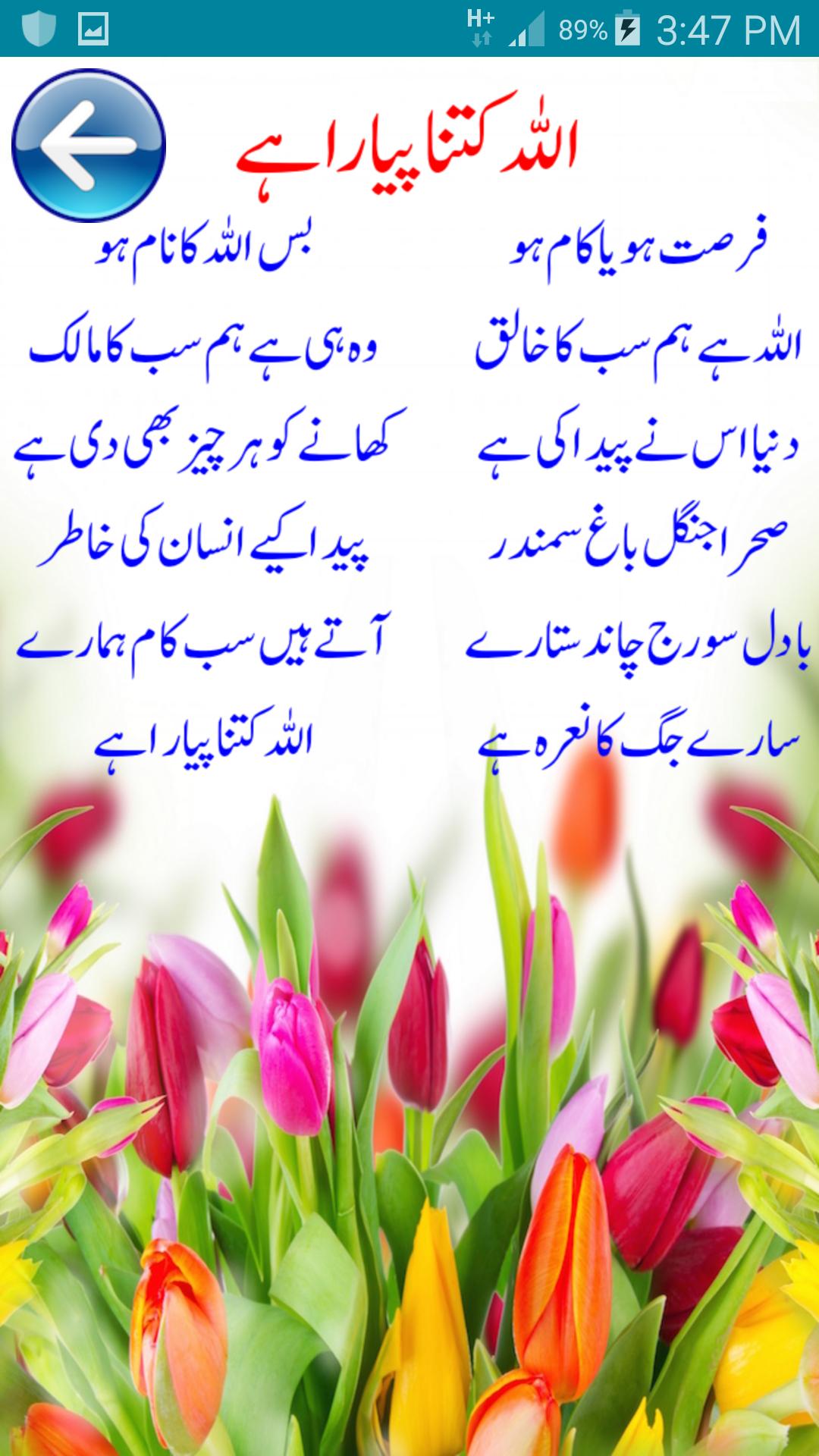 Islamic Poems For Kids In Urdu