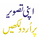 Apni Tasver Pe Urdu Likhe APK