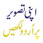 Icona Apni Tasver Pe Urdu Likhe