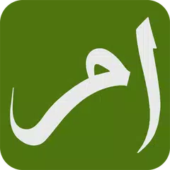 Urdu nach Englisch Wörterbuch APK Herunterladen
