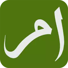 Urdu to English Dictionary Icon