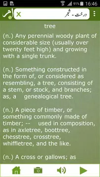 Screenshot 14 for Urdu to English Dictionary