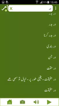 Screenshot 8 for Urdu to English Dictionary