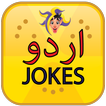 Urdu Jokes & Lateefay (لطیفے)