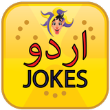 Urdu Jokes أيقونة