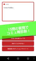 コミュ障診断｜あなたはリア充？それとも人見知り？ Ekran Görüntüsü 1