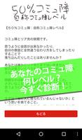 برنامه‌نما コミュ障診断｜あなたはリア充？それとも人見知り？ عکس از صفحه