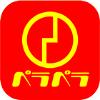 ペラペラ中国語（簡体＆繁体） icon