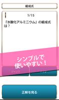 برنامه‌نما 無料500問！化学1問1答 عکس از صفحه