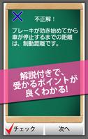 無料300問★原付免許問題集 скриншот 2