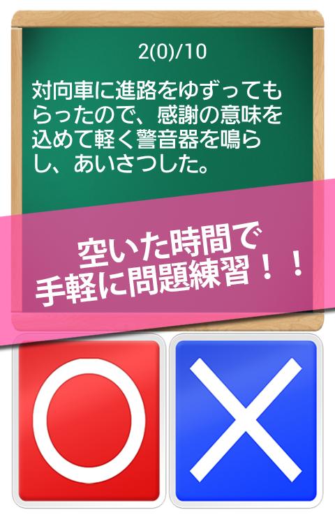 無料1000問 普通免許問題集 For Android Apk Download