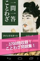 無料3700問★ことわざ問題集 포스터