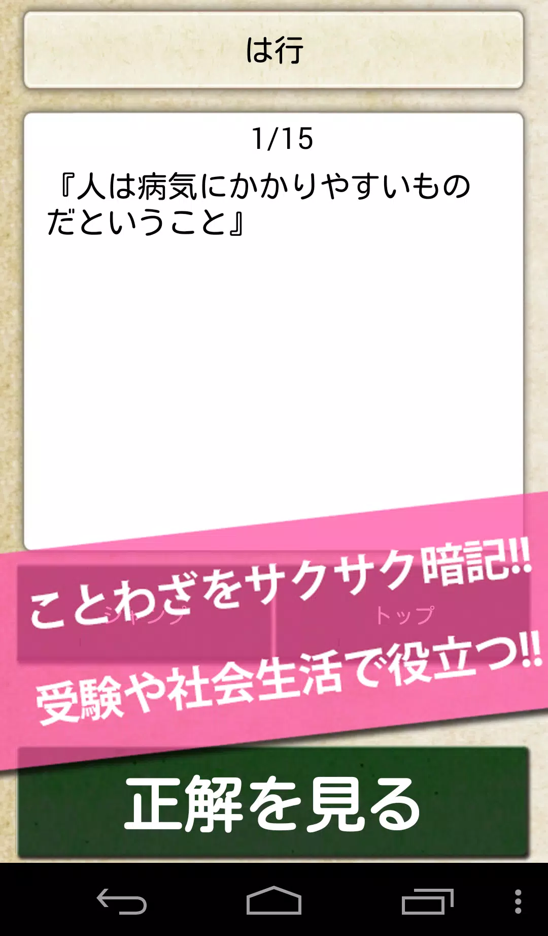 Android 用の 無料3700問 ことわざ問題集 Apk をダウンロード
