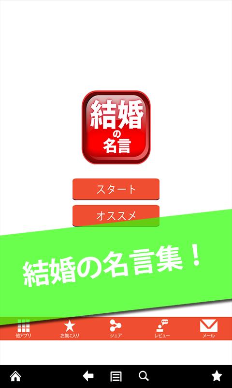 結婚の名言 For Android Apk Download