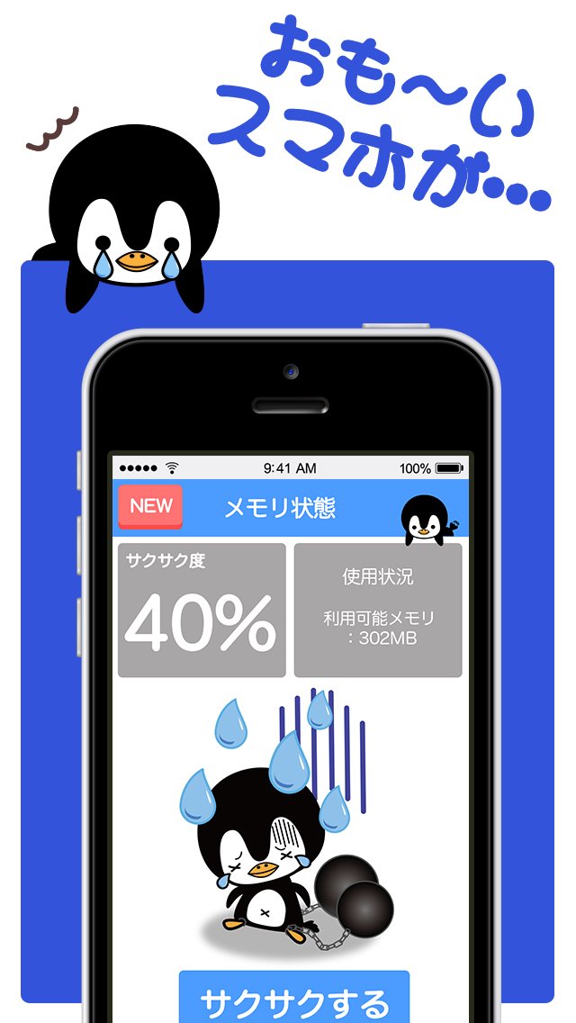 サクサク ぺん太のもっさり解消 メモリ解放の巻 For Android Apk Download