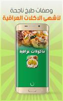 Poster اكلات عراقية ام زين