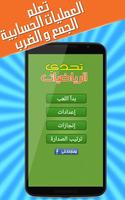 تعلم العمليات الحسابية للاطفل Affiche