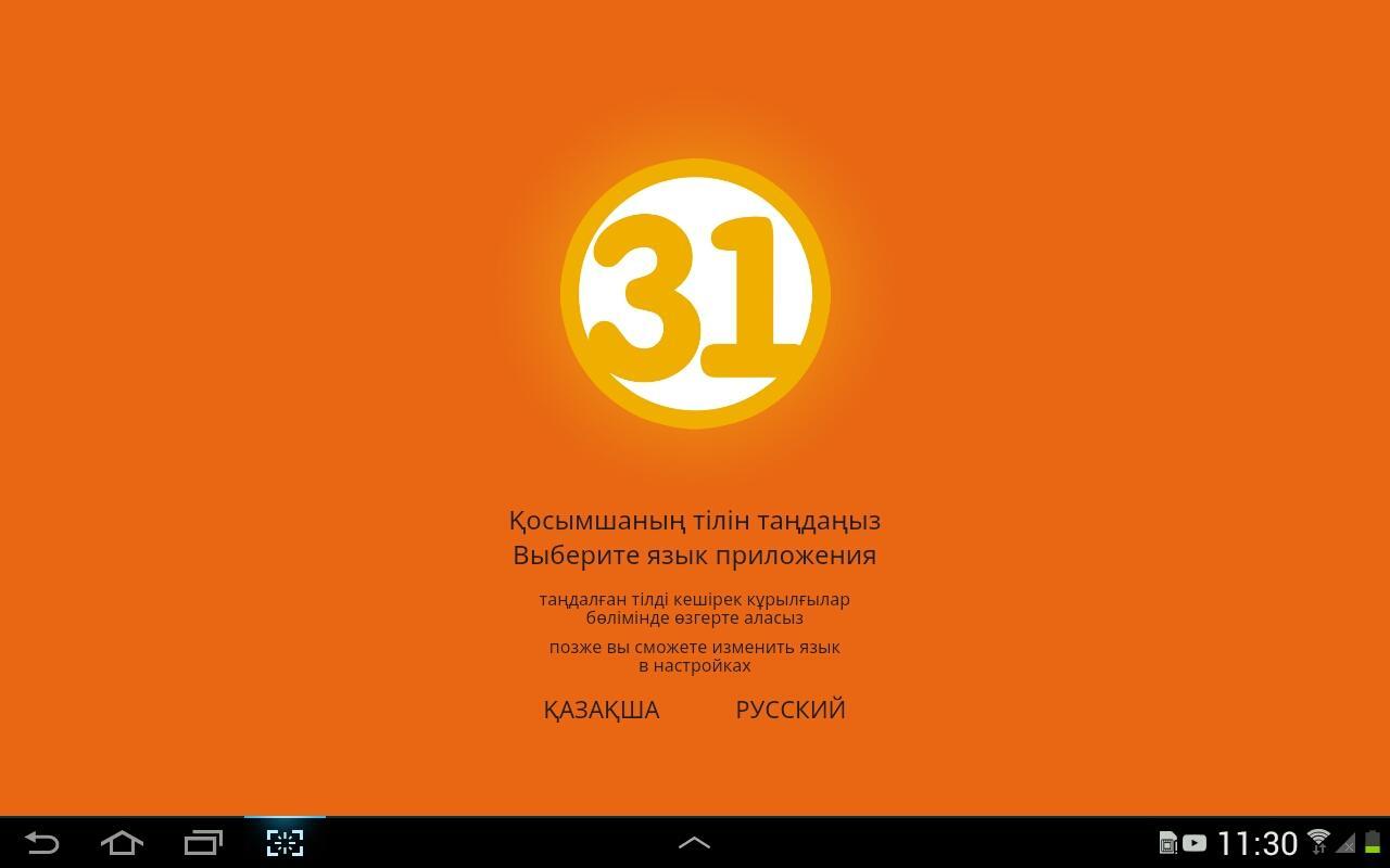 31 канал выпуск. 31 Канал логотип. 31 Канал (Казахстан). 31 Канал заставка. 31 Канал Челябинск.