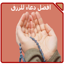 APK افضل دعاء للرزق