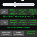 Контролер реле ардуино APK