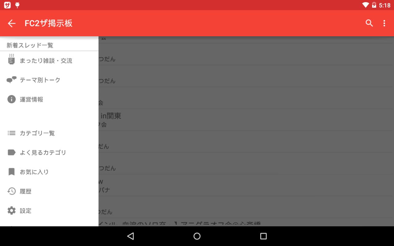 Fc2ザ掲示板 For Android Apk Download