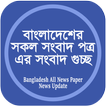 Bangladesh All News Paper News Update