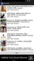 Bangladesh All News Paper News Update اسکرین شاٹ 2