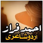 آیکون‌ Ahmed Faraz Shayari Collection