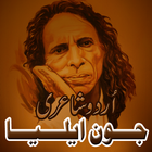 ikon John Elia ki Shayari