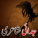 Judai Shayari APK