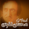 Mohsin Naqvi Shayari Book APK