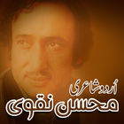 Mohsin Naqvi Shayari Book icono