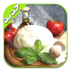 طريقة عمل عجينة البيتزا