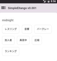 SimpleEitango v0.001 スクリーンショット 1