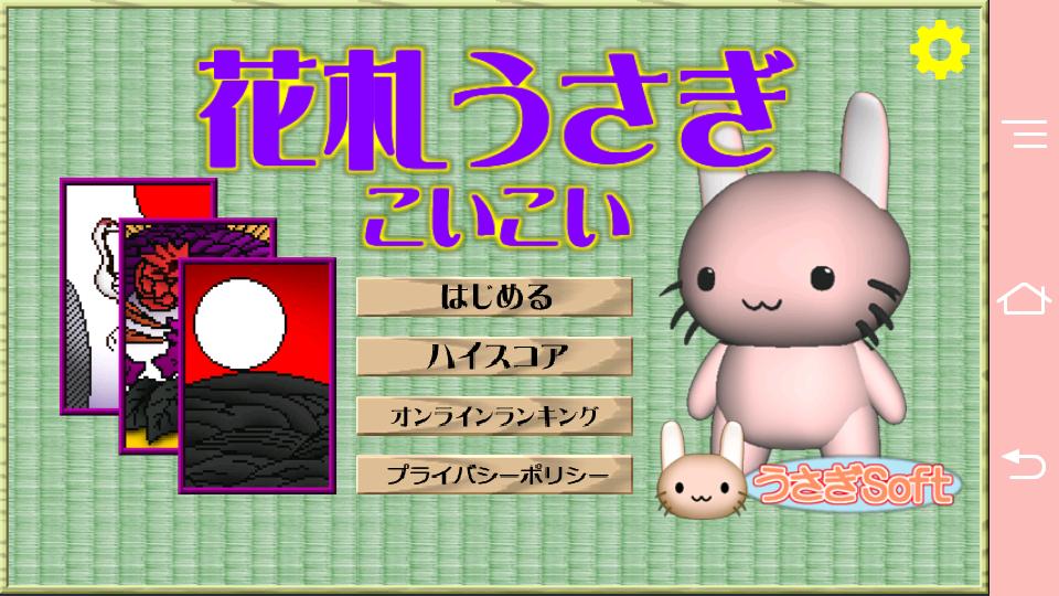 花札うさぎ こいこい For Android Apk Download 花札うさぎ こいこい For Android Apk Download