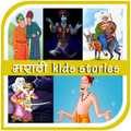 Marathi Kids Stories