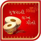 Gujarati Marriage Songs آئیکن