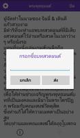 พระพุทธมนต์ screenshot 3