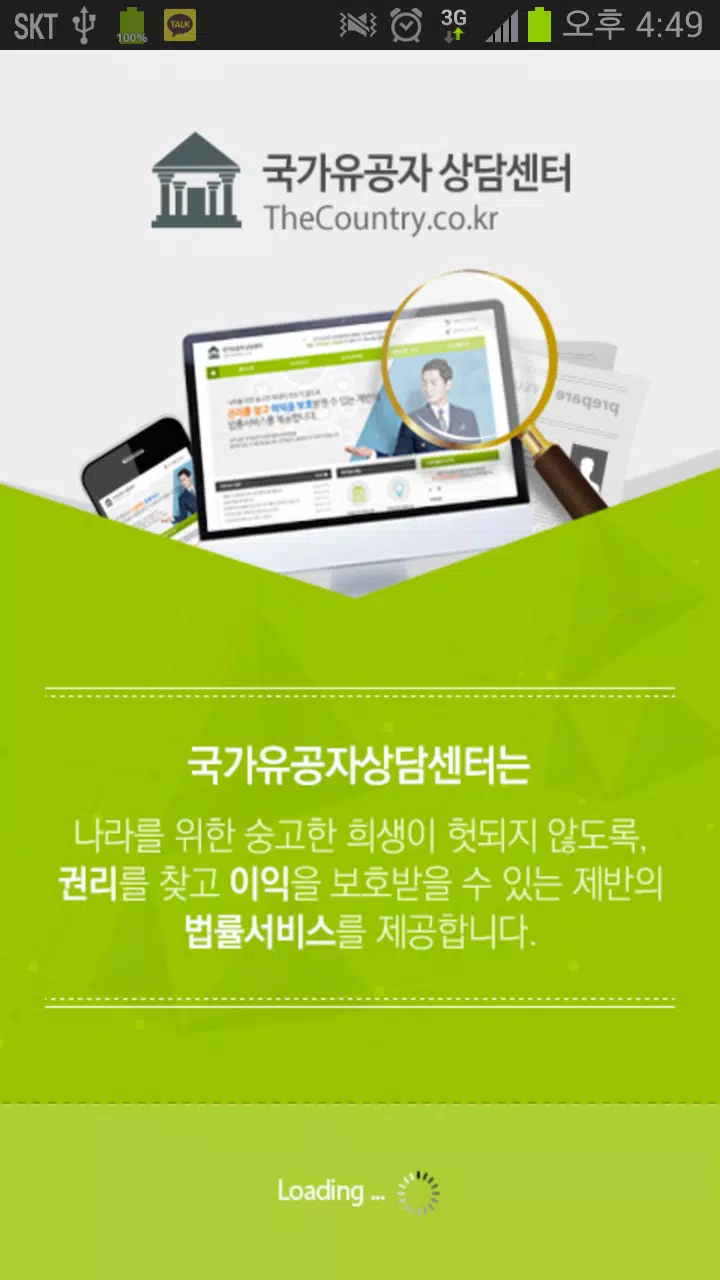 국가유공자 혜택, 자격, 신청, 행정쟁송 무료상담지원 APK للاندرويد تنزيل 국가유공자 혜택, 자격, 신청, 행정쟁송 무료상담지원 Apk للاندرويد تنزيل