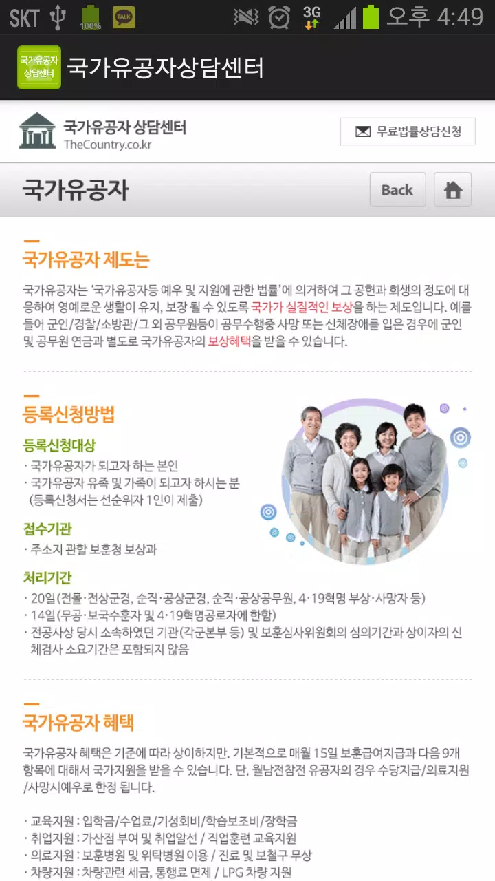 국가유공자 혜택, 자격, 신청, 행정쟁송 무료상담지원 Apk للاندرويد تنزيل