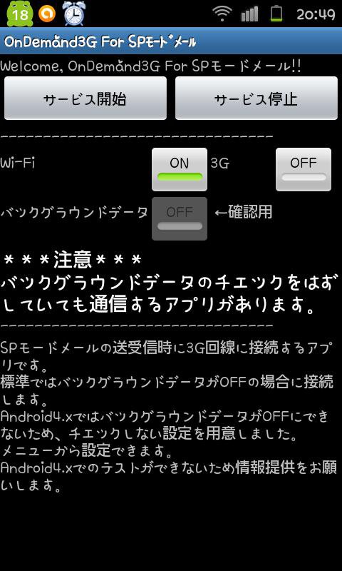 Ondemand3g For Spモードメール For Android Apk Download