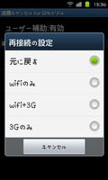 送信キャンセル for SPモードメール Ekran Görüntüsü 2