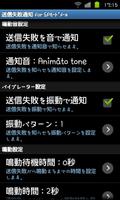 メール送信失敗通知 for docomo screenshot 1