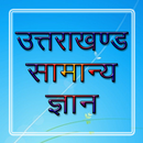Uttarakhand GK उत्तराखण्ड GK APK