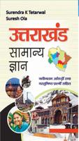 Uttarakhand GK उत्तराखण्ड GK gönderen