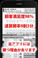 ☆競馬予想☆勝てるんです！このアプリがあれば！-poster